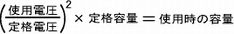容量計算式